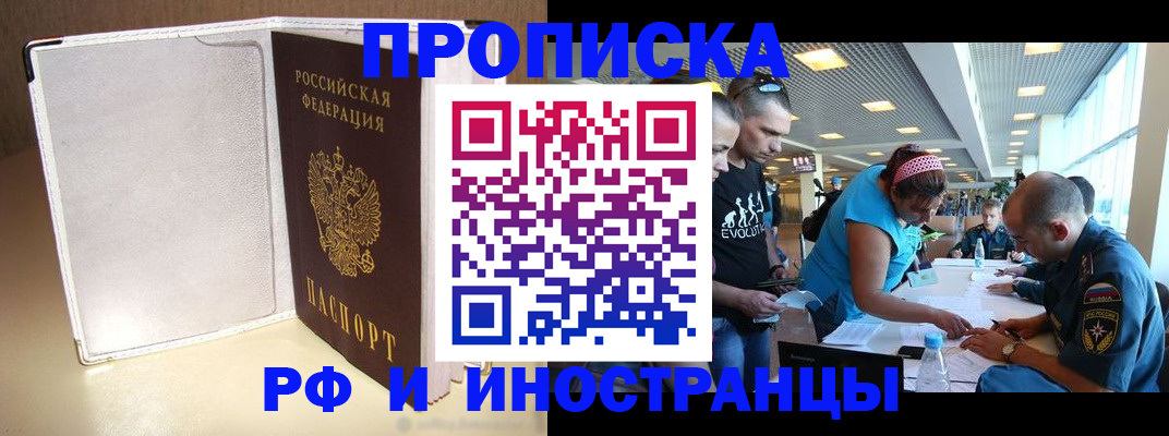 временная регистрация в Новомичуринске