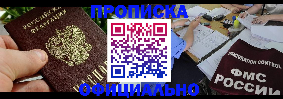 прописка паспорт в Новомичуринске