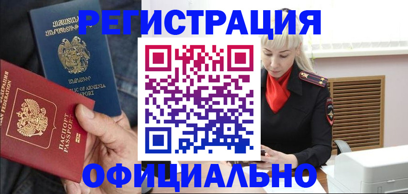 прописка ребенка в Новомичуринске