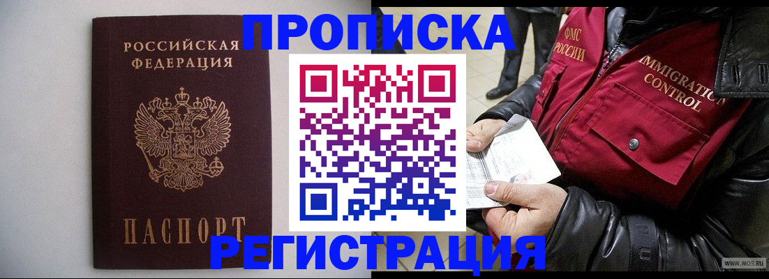 прописка штамп в Новомичуринске